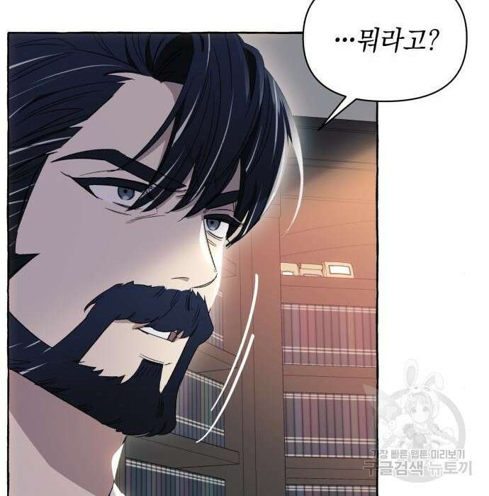 흔한 빙의물인 줄 알았다 5화 66