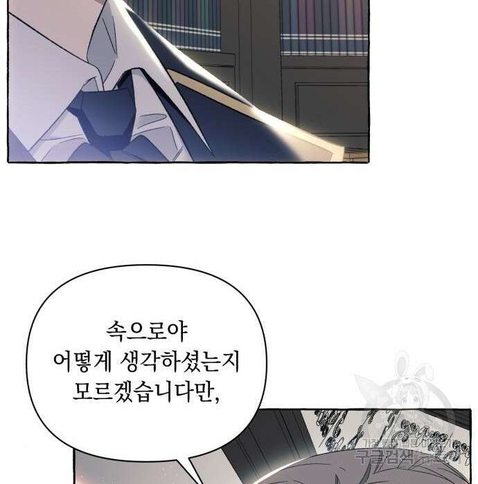 흔한 빙의물인 줄 알았다 5화 67