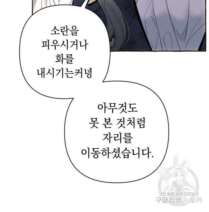 흔한 빙의물인 줄 알았다 5화 69