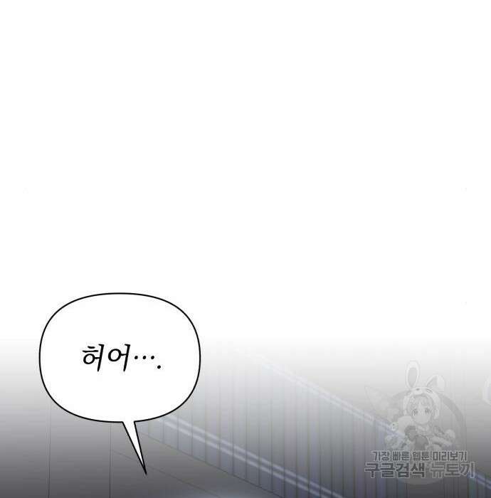 흔한 빙의물인 줄 알았다 5화 70