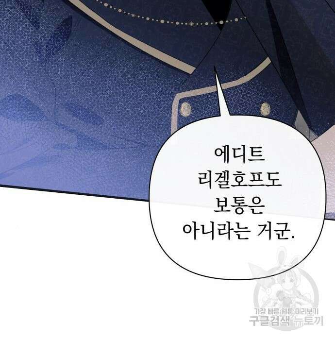 흔한 빙의물인 줄 알았다 5화 72
