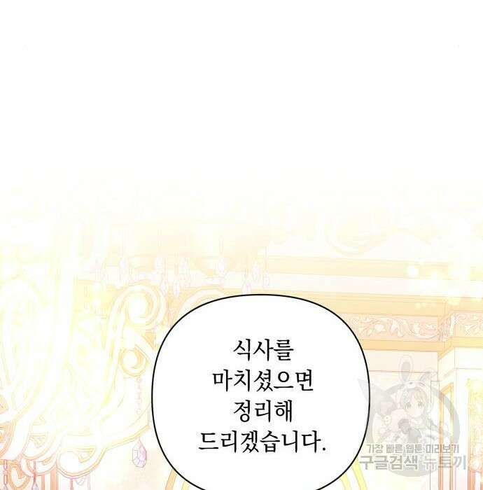 흔한 빙의물인 줄 알았다 5화 76
