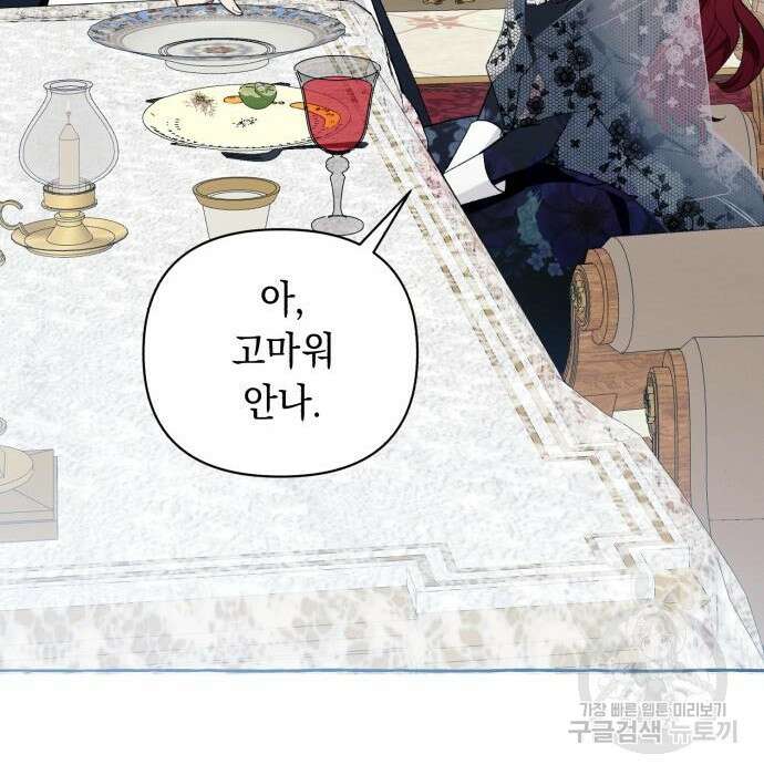 흔한 빙의물인 줄 알았다 5화 78