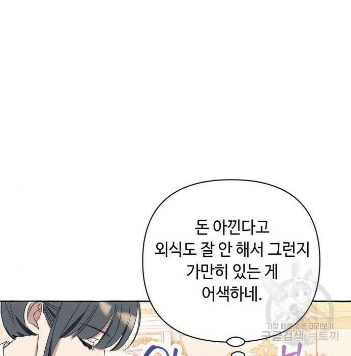 흔한 빙의물인 줄 알았다 5화 79