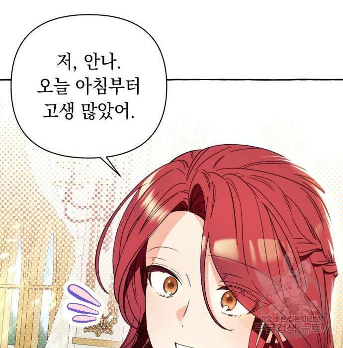 흔한 빙의물인 줄 알았다 5화 81