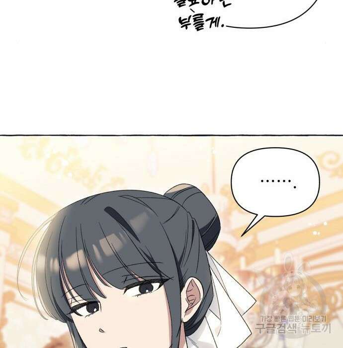 흔한 빙의물인 줄 알았다 5화 83