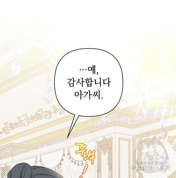 흔한 빙의물인 줄 알았다 5화 85