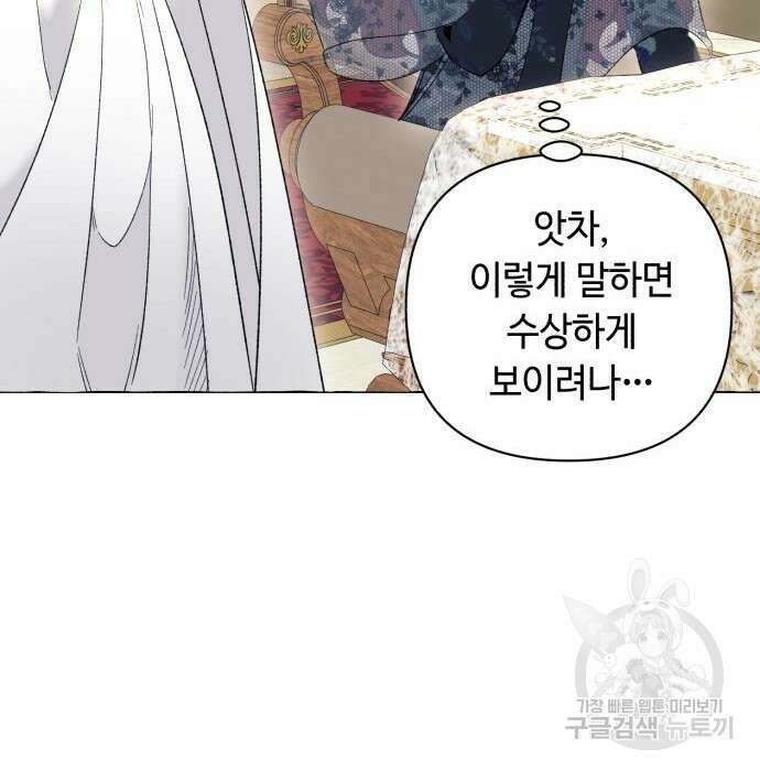 흔한 빙의물인 줄 알았다 5화 87
