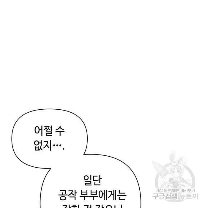 흔한 빙의물인 줄 알았다 5화 88