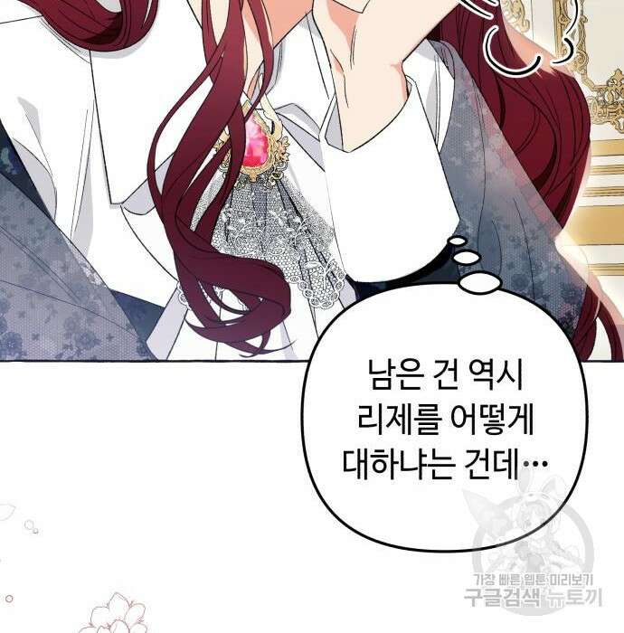 흔한 빙의물인 줄 알았다 5화 90