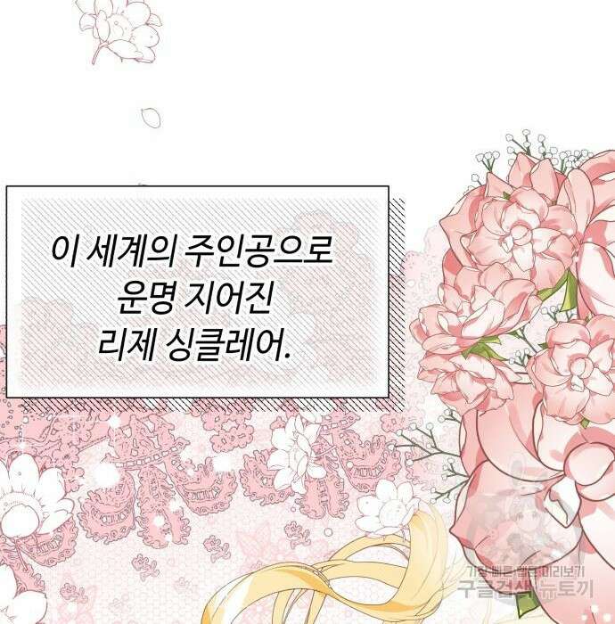 흔한 빙의물인 줄 알았다 5화 91