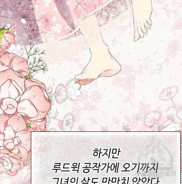 흔한 빙의물인 줄 알았다 5화 94