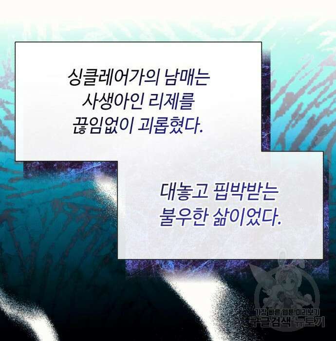 흔한 빙의물인 줄 알았다 5화 97