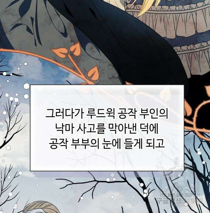 흔한 빙의물인 줄 알았다 5화 100