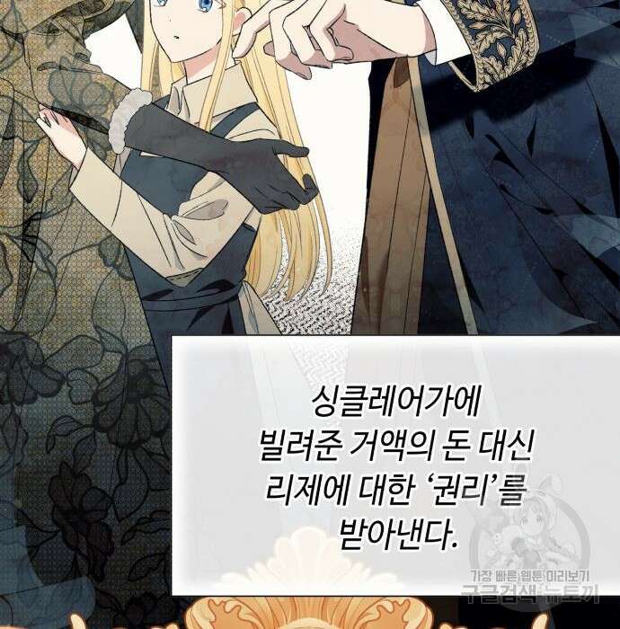 흔한 빙의물인 줄 알았다 5화 104