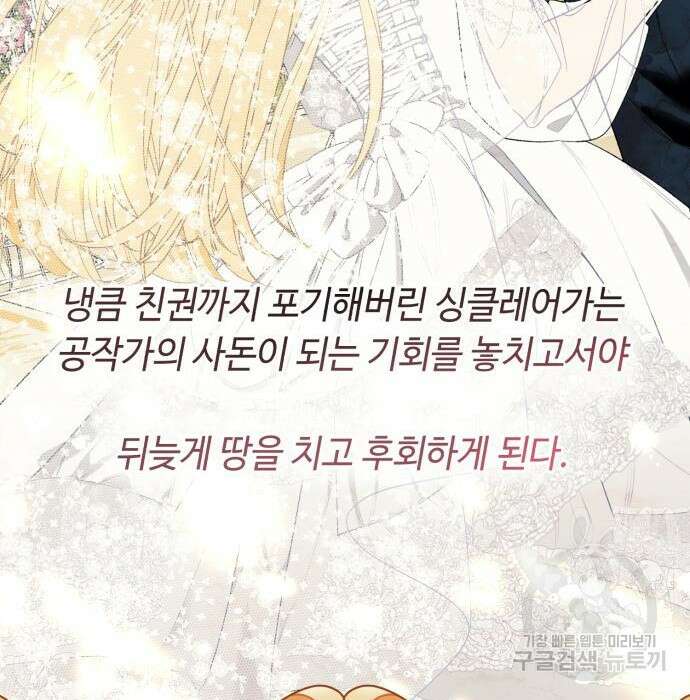 흔한 빙의물인 줄 알았다 5화 107