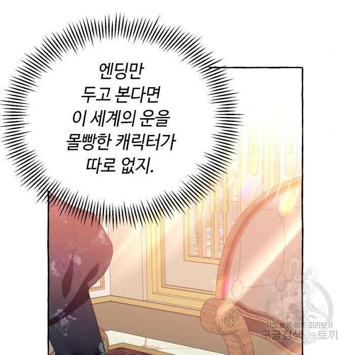 흔한 빙의물인 줄 알았다 5화 109