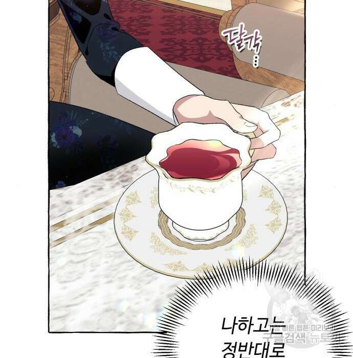흔한 빙의물인 줄 알았다 5화 110