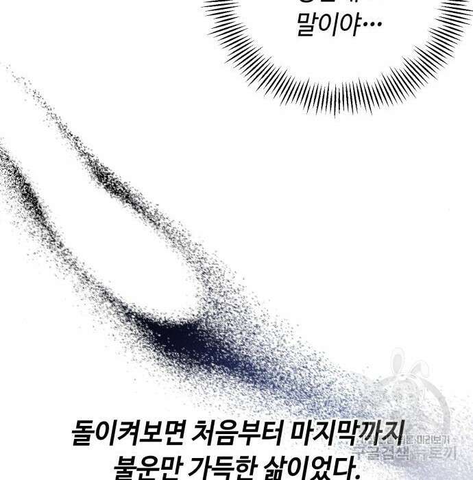 흔한 빙의물인 줄 알았다 5화 111