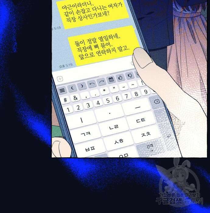 흔한 빙의물인 줄 알았다 5화 117