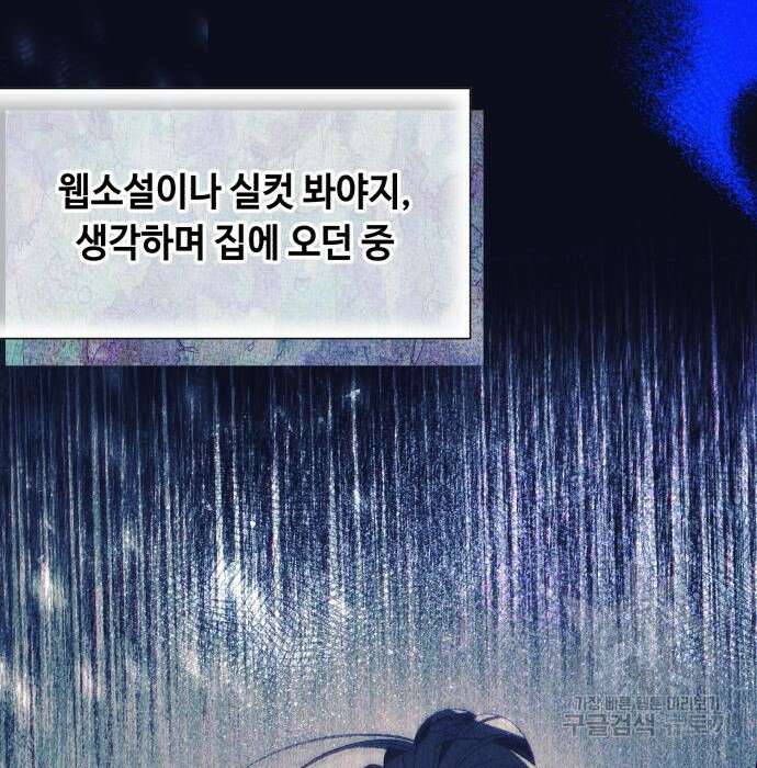 흔한 빙의물인 줄 알았다 5화 118