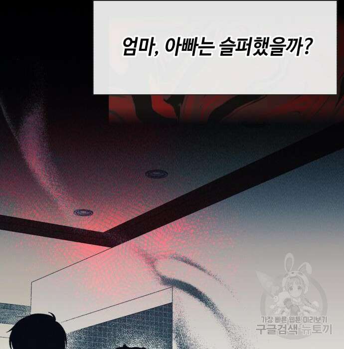 흔한 빙의물인 줄 알았다 5화 123