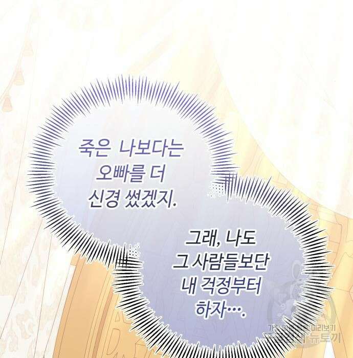 흔한 빙의물인 줄 알았다 5화 125