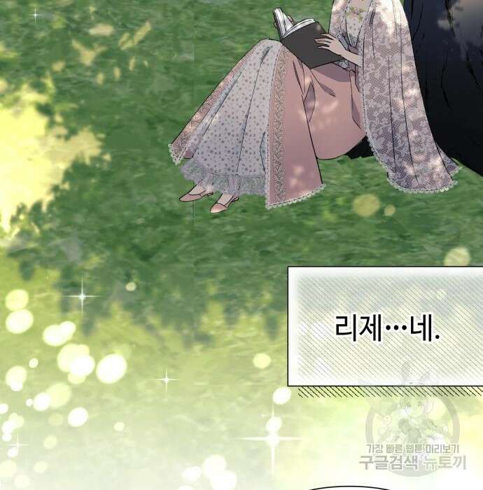 흔한 빙의물인 줄 알았다 5화 130