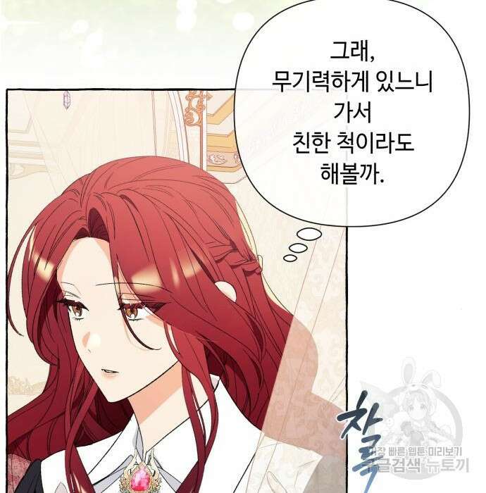 흔한 빙의물인 줄 알았다 5화 131