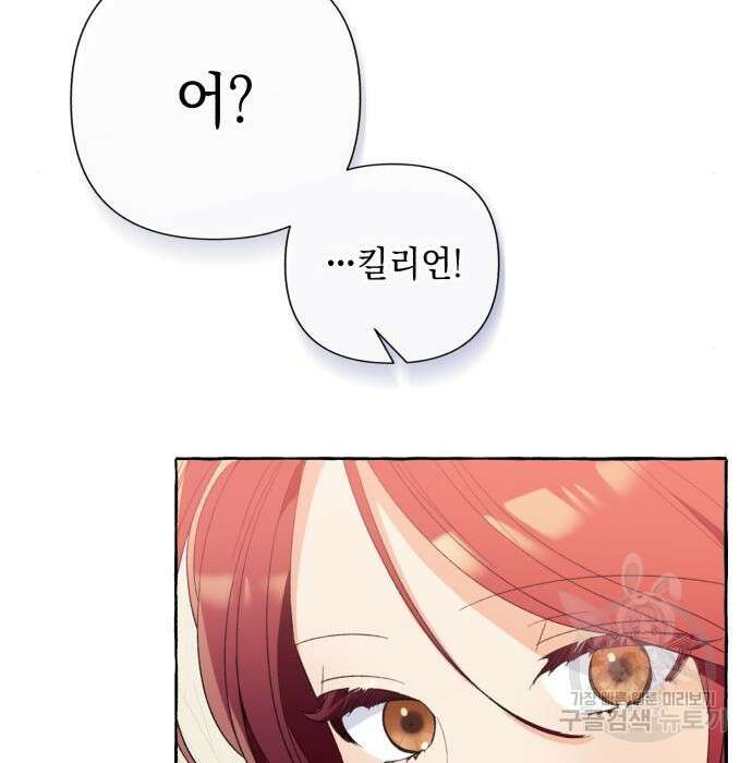 흔한 빙의물인 줄 알았다 5화 133