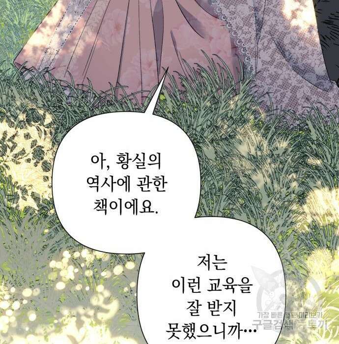 흔한 빙의물인 줄 알았다 5화 139