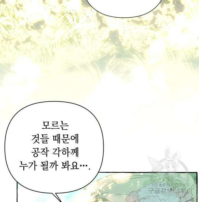흔한 빙의물인 줄 알았다 5화 140