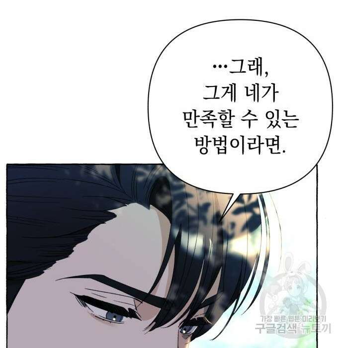 흔한 빙의물인 줄 알았다 5화 143