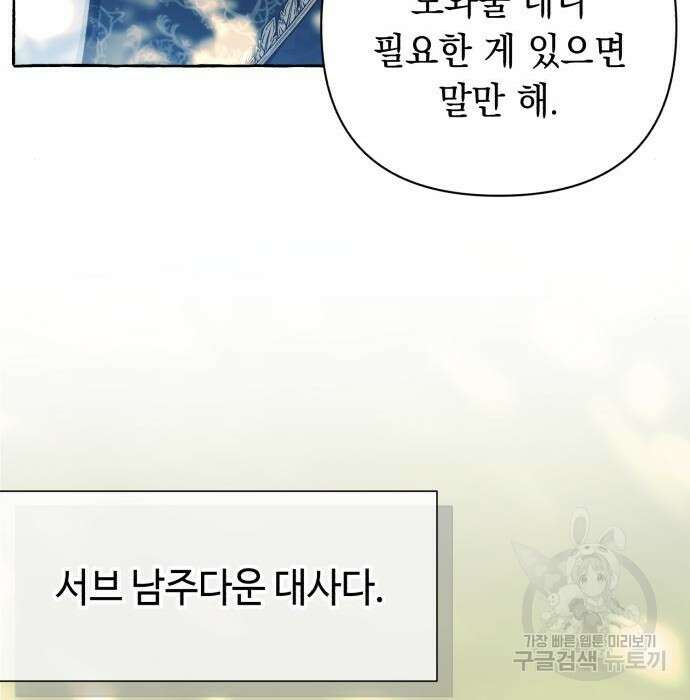 흔한 빙의물인 줄 알았다 5화 145
