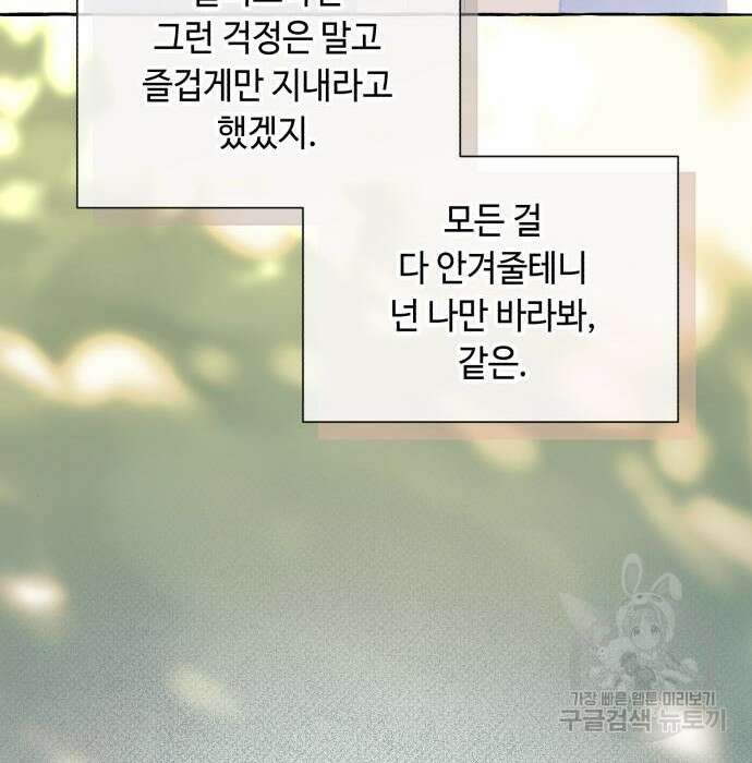 흔한 빙의물인 줄 알았다 5화 148