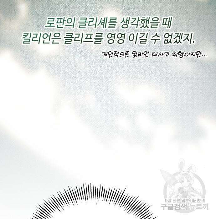흔한 빙의물인 줄 알았다 5화 149