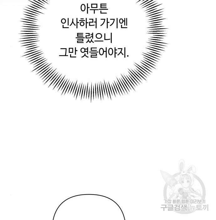 흔한 빙의물인 줄 알았다 5화 150