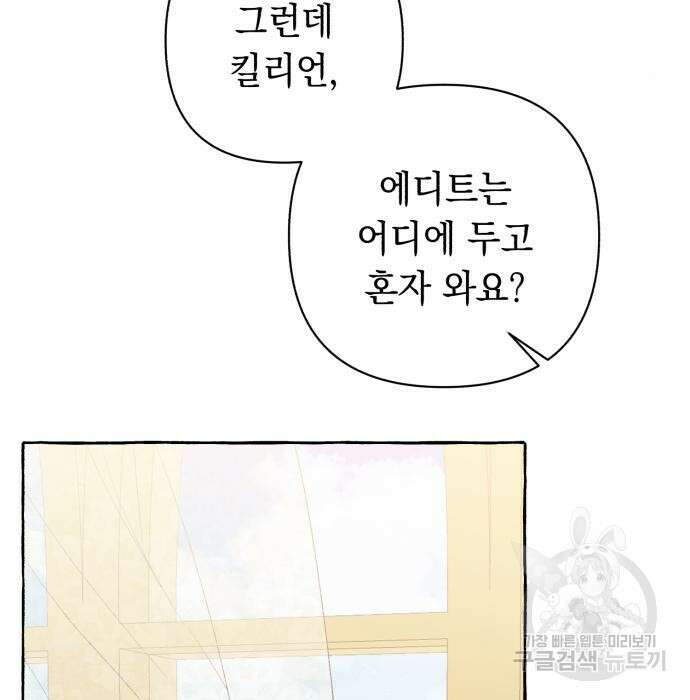 흔한 빙의물인 줄 알았다 5화 151