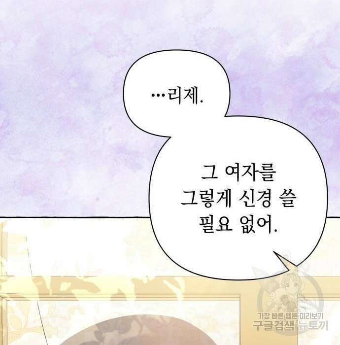 흔한 빙의물인 줄 알았다 5화 154