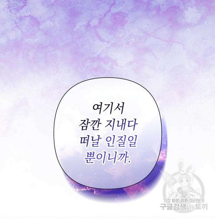 흔한 빙의물인 줄 알았다 5화 157