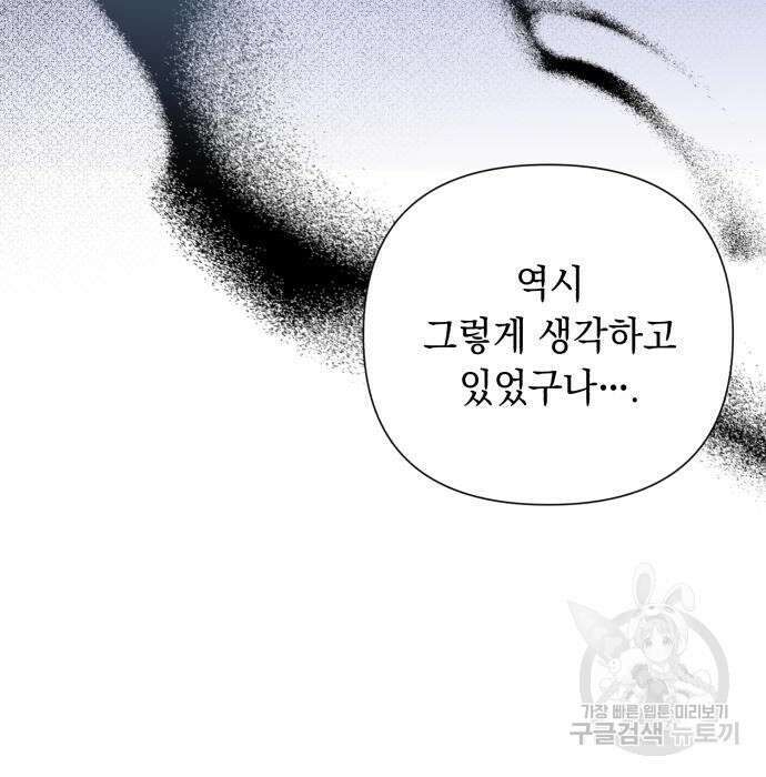 흔한 빙의물인 줄 알았다 5화 163