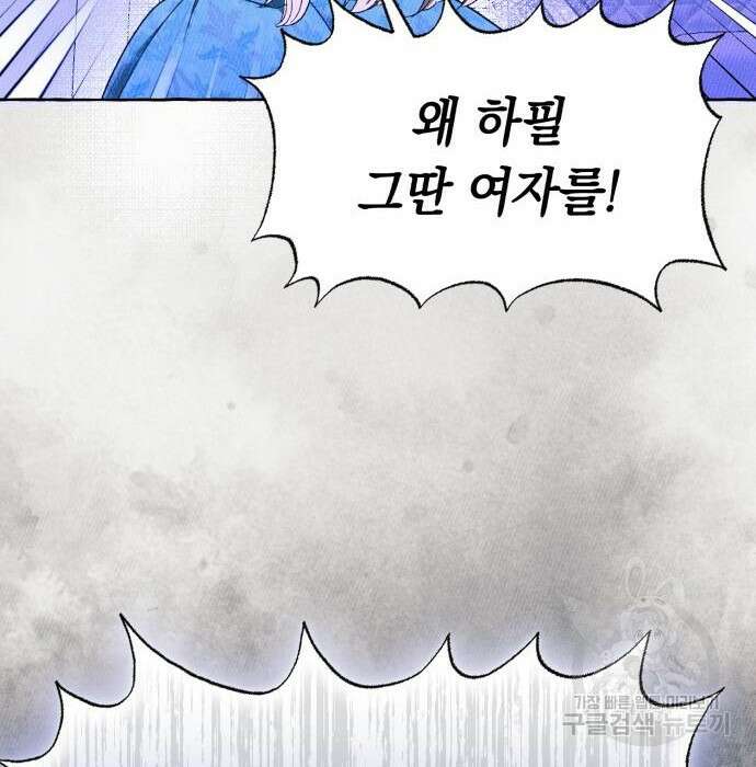 흔한 빙의물인 줄 알았다 5화 170