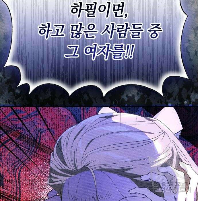 흔한 빙의물인 줄 알았다 5화 171