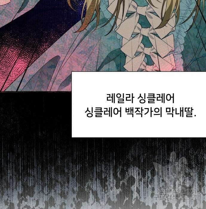 흔한 빙의물인 줄 알았다 5화 173
