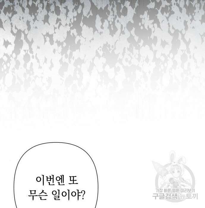 흔한 빙의물인 줄 알았다 5화 174