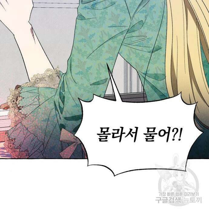 흔한 빙의물인 줄 알았다 5화 176