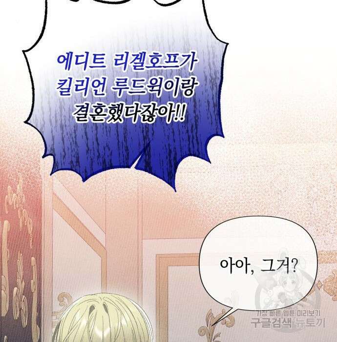 흔한 빙의물인 줄 알았다 5화 178