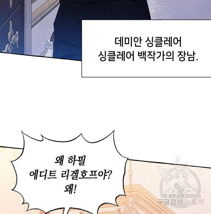 흔한 빙의물인 줄 알았다 5화 180