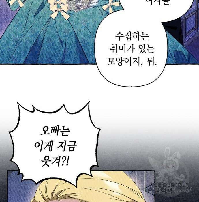 흔한 빙의물인 줄 알았다 5화 182