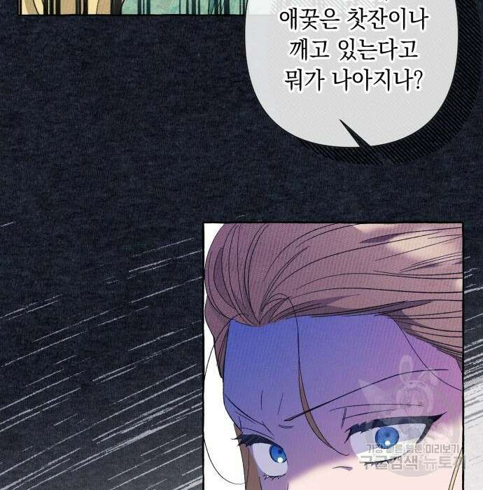 흔한 빙의물인 줄 알았다 5화 184